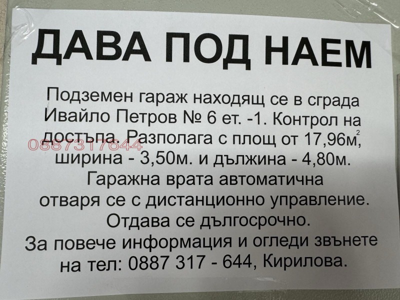 Da affittare  Box auto Sofia , Hladilnika , 18 mq | 91834536