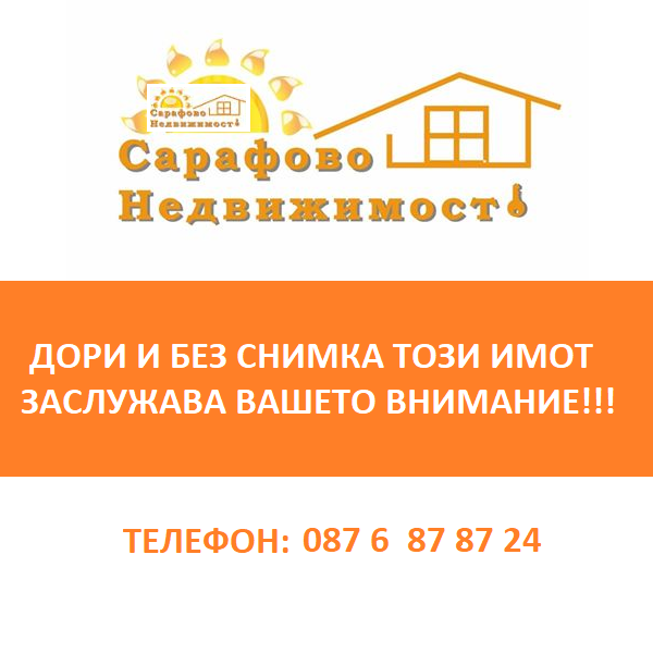 Дава под наем ГАРАЖ, гр. Бургас, Сарафово в Гаражи и паркоместа в гр ...