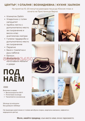 Дава под наем  2-стаен, град Варна