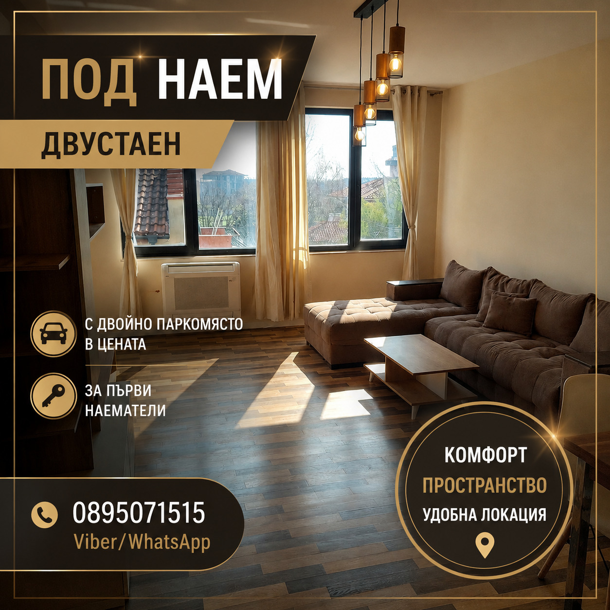 Дава под наем 2-СТАЕН, гр. Пловдив, Остромила