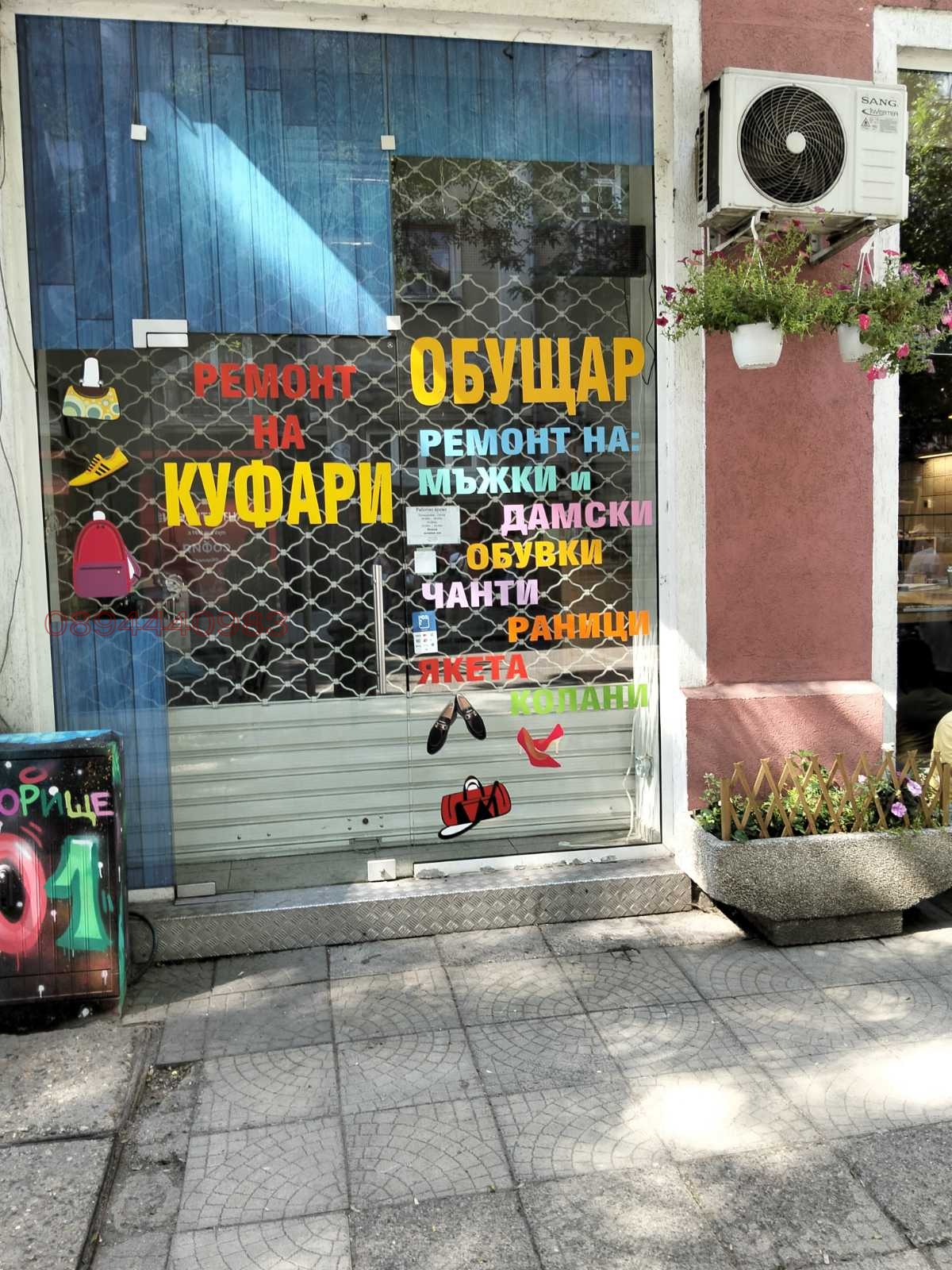 Дава под наем МАГАЗИН, гр. София, Оборище