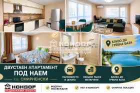 Дава под наем  2-стаен, град Пловдив