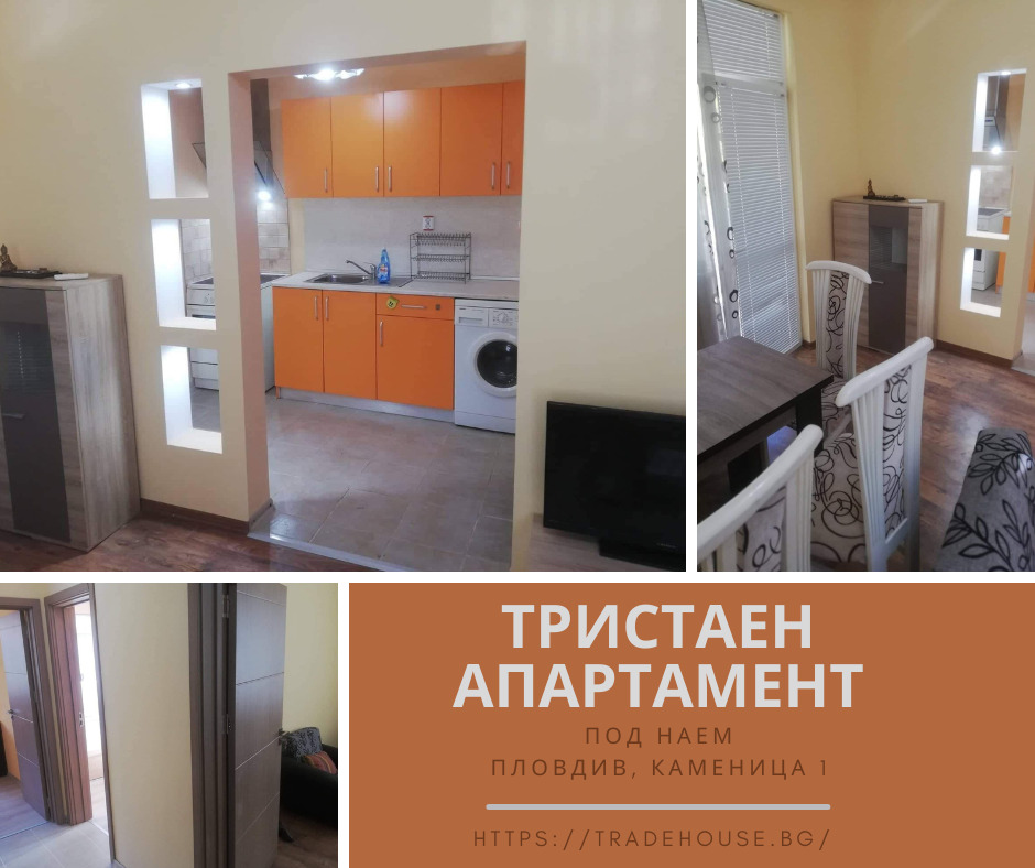 Дава под Наем 3-СТАЕН | Imot.bg — изображение 1